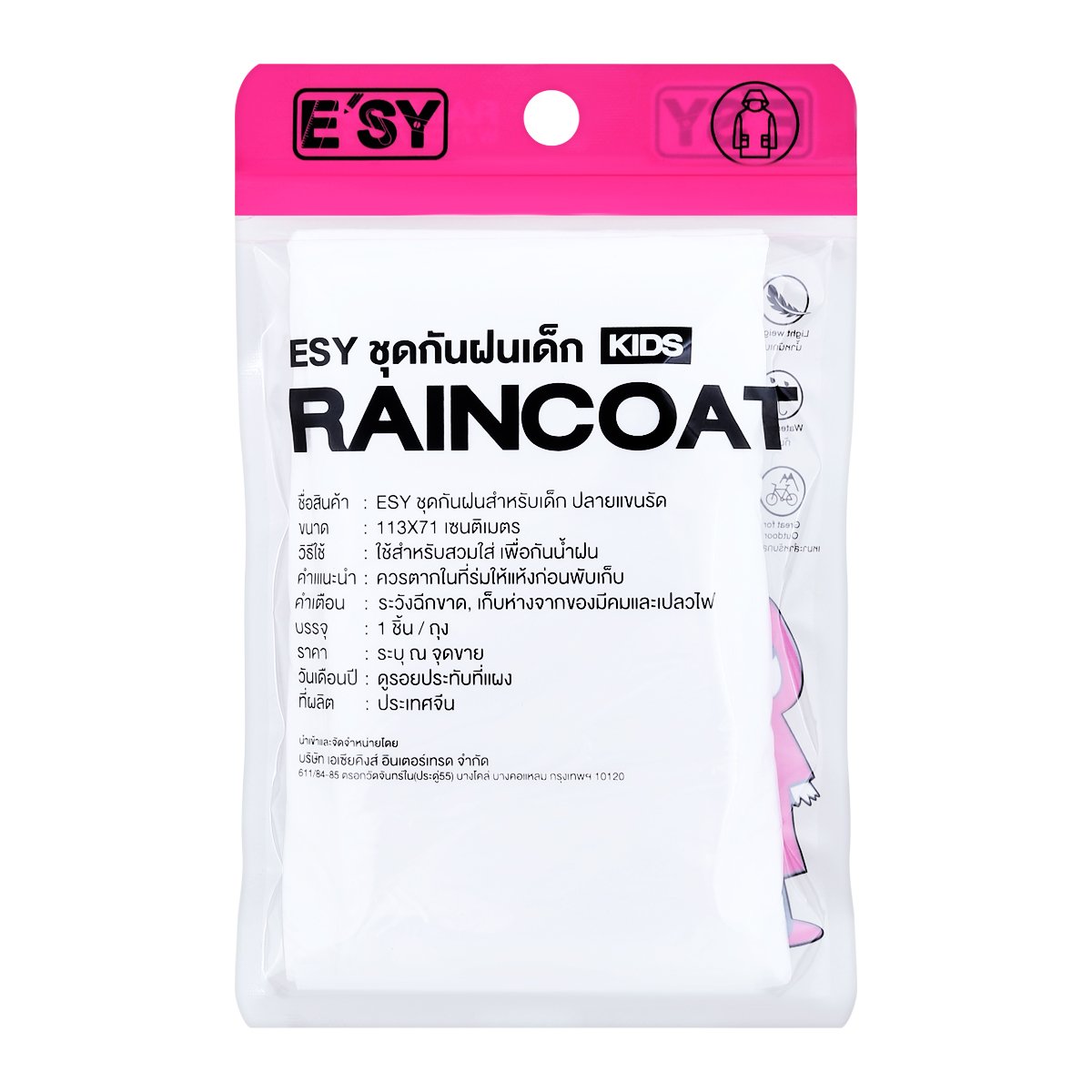 อีซี่ ชุดกันฝนเด็ก รุ่น ASG2507LA003_1