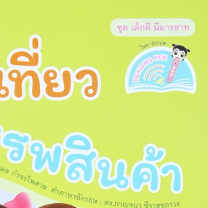 แฮปปี้คิดส์ กุ๋งกิ๋ง เที่ยว ห้างสรรพสินค้า_thumbnail_1