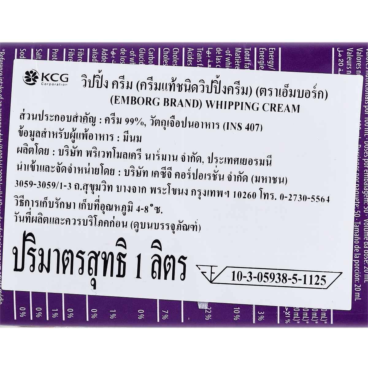 เอ็มบอร์ก วิปปิ้งครีม 1 ล._2