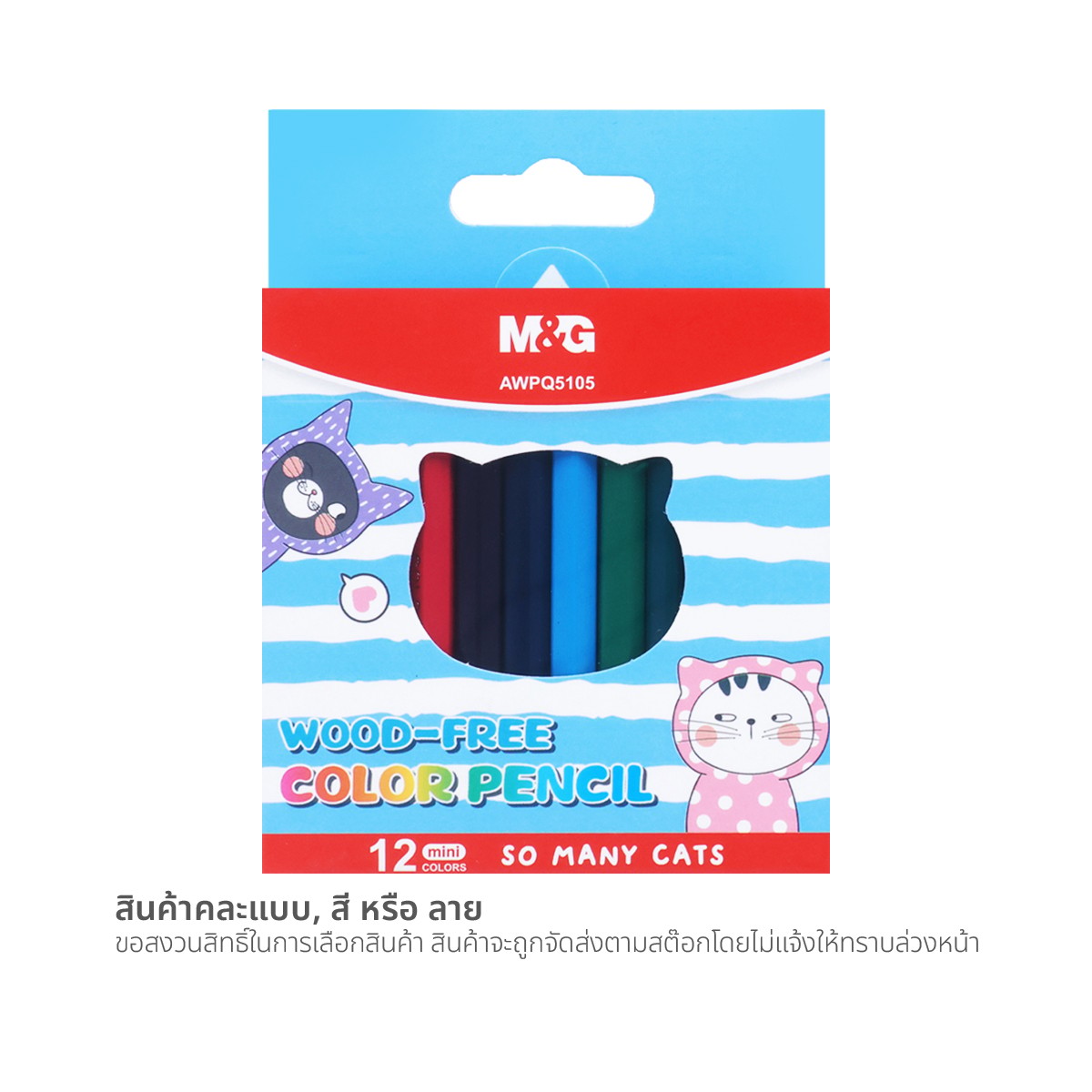 เอ็มแอนด์จี ดินสอสีไม้ 12 สี รุ่น AWPQ5105 คละลาย
