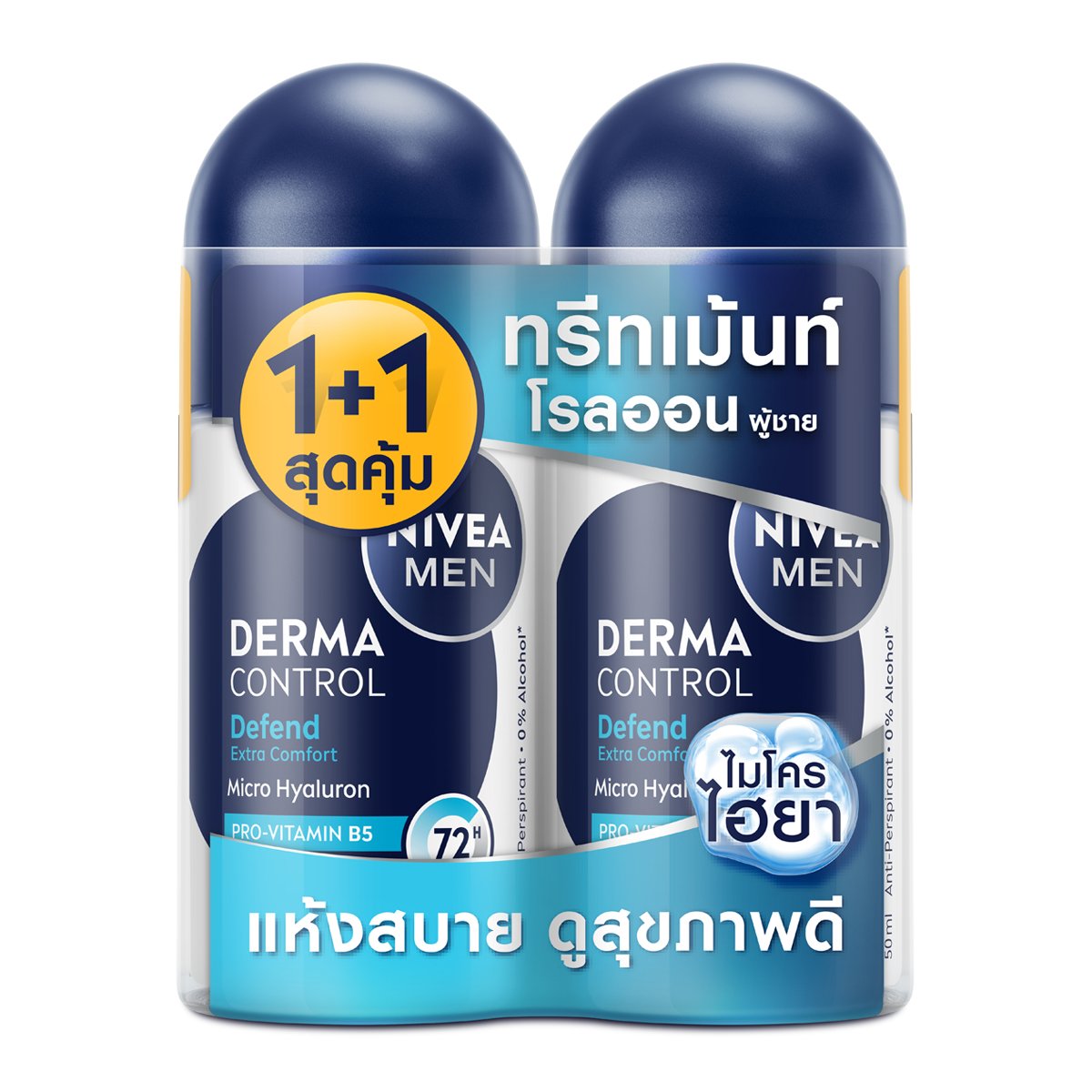 นีเวีย เมน เดอร์มา คอนโทรล ดีเฟนด์ โรลออน 50 มล. แพ็ค 1+1