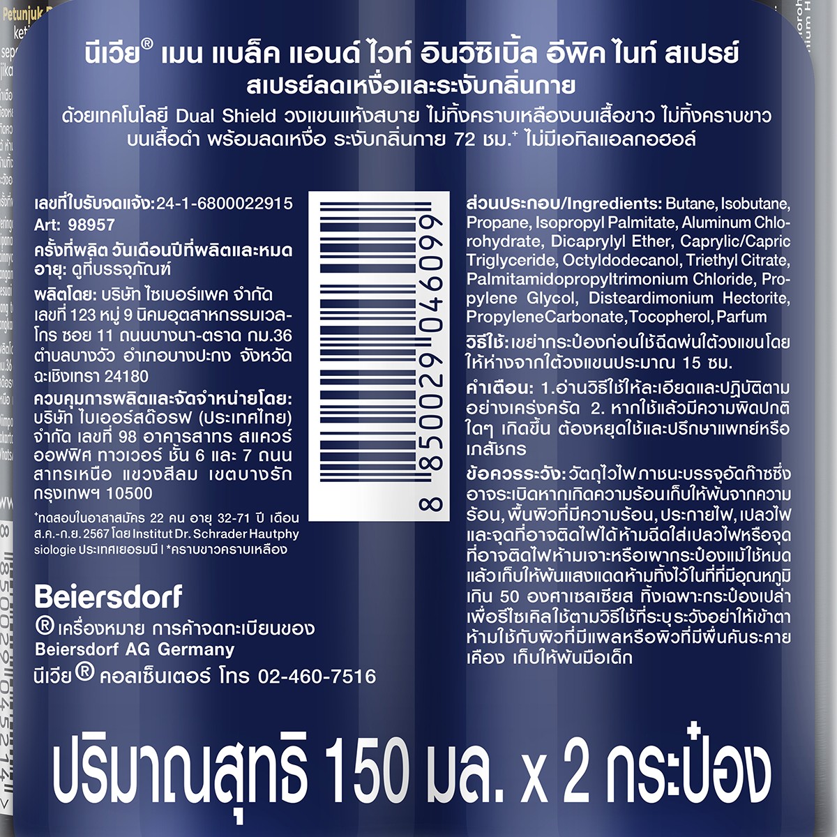 นีเวีย เมน แบล็ค แอนด์ ไวท์ อินวิซิเบิ้ล อีพิค ไนท์ สเปรย์ 150 มล. x 2 กระป๋อง_1