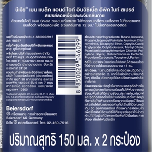 นีเวีย เมน แบล็ค แอนด์ ไวท์ อินวิซิเบิ้ล อีพิค ไนท์ สเปรย์ 150 มล. x 2 กระป๋อง_thumbnail_1