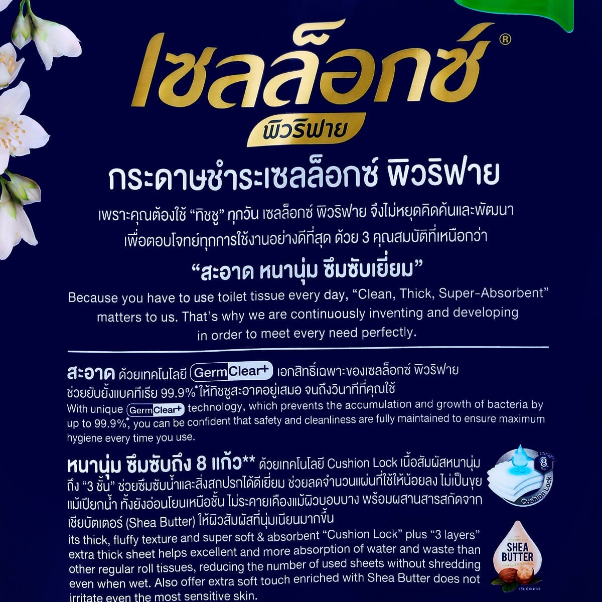 เซลล็อกซ์ พรีเมี่ยม กระดาษทิชชู่แบบม้วน ขนาด 3XL 24 ม้วน_1