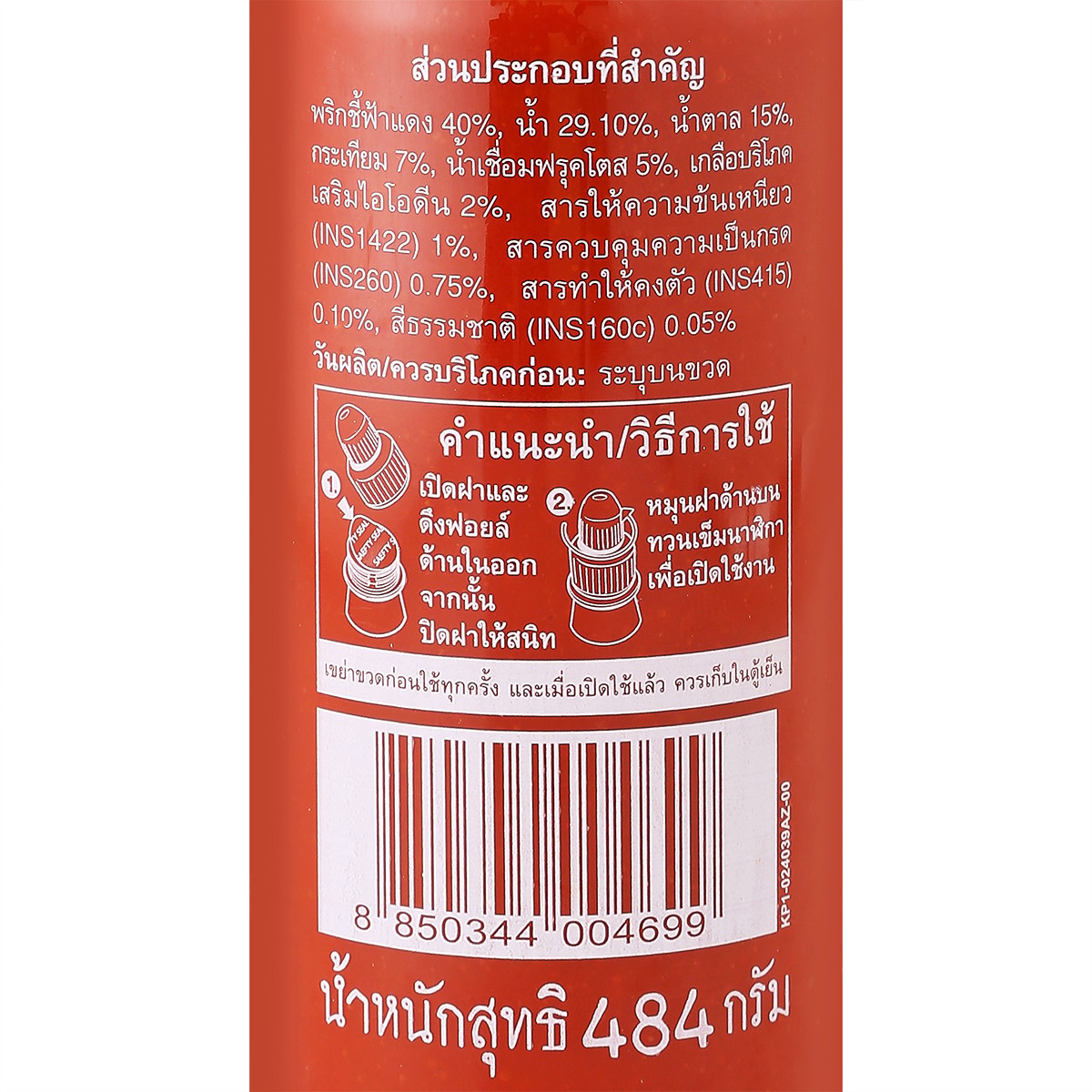 เสือร้องไห้ ซอสพริกศรีราชา 484 ก._2