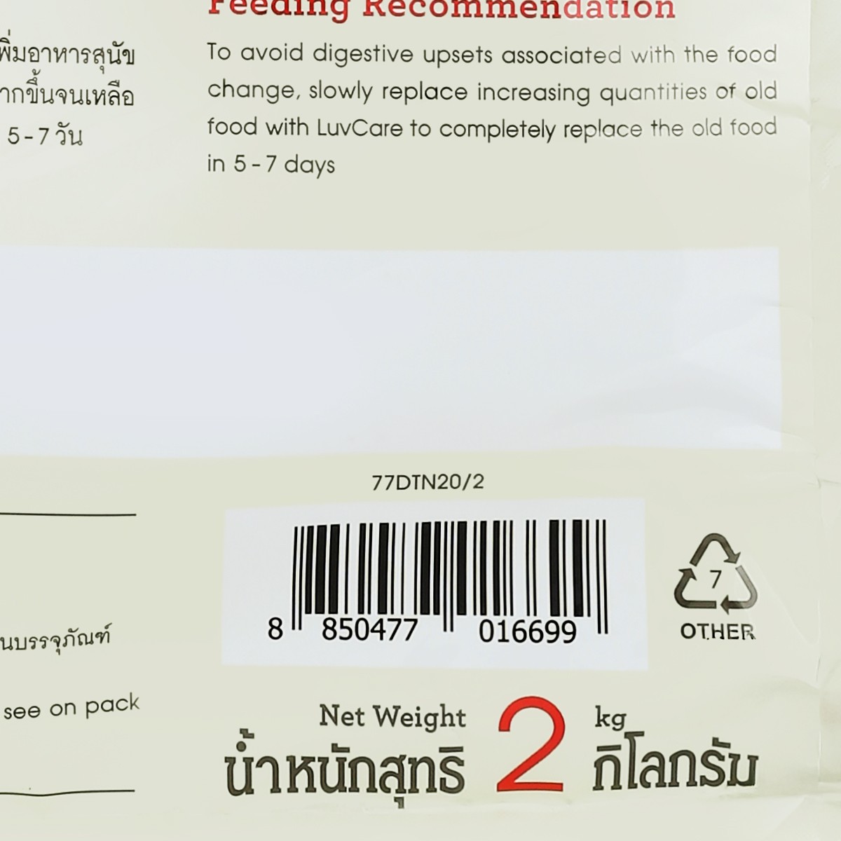เลิฟแคร์ อาหารสุนัขสำเร็จรูปชนิดเม็ด รสตับ นม ผัก และไข่ สำหรับสุนัขโตพันธุ์เล็ก 2 กก._3