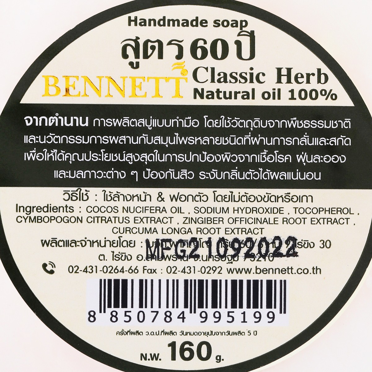 เบนเนท สบู่สมุนไพรคลาสสิก เนเชอรัล เอ็กซ์ตร้า 160 ก._2