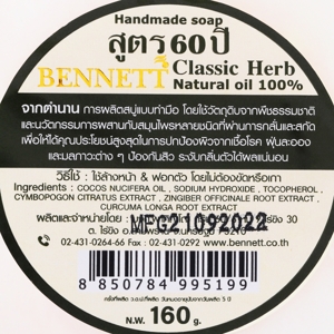 เบนเนท สบู่สมุนไพรคลาสสิก เนเชอรัล เอ็กซ์ตร้า 160 ก._thumbnail_2