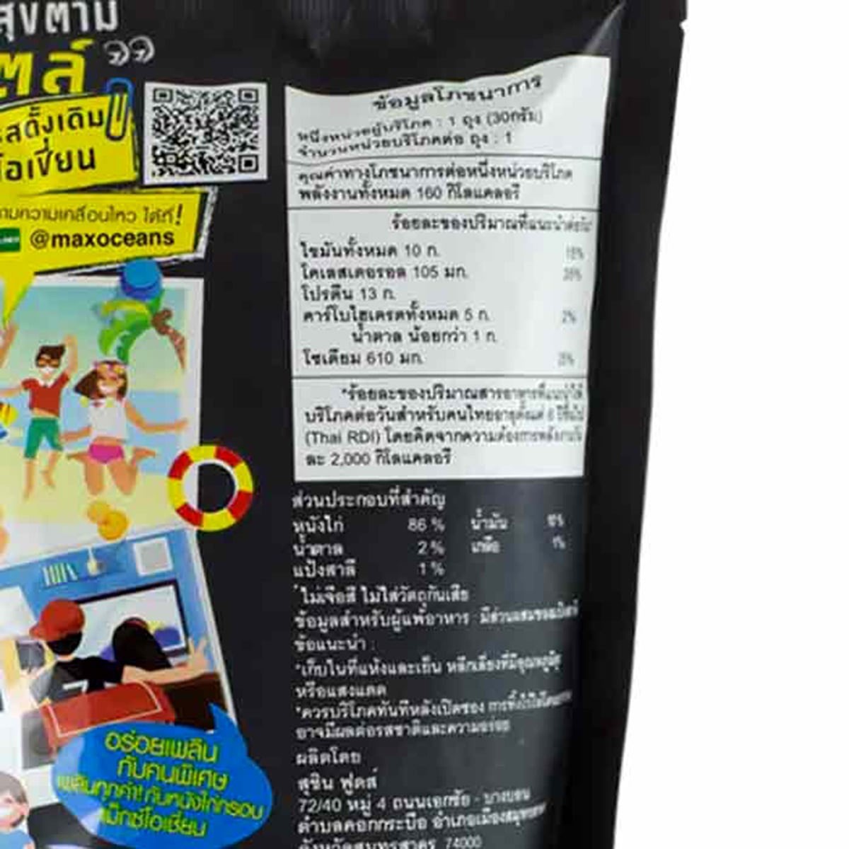 แม็กซ์โอเชี่ยน หนังไก่กรอบ รสดั้งเดิม 30 ก._1