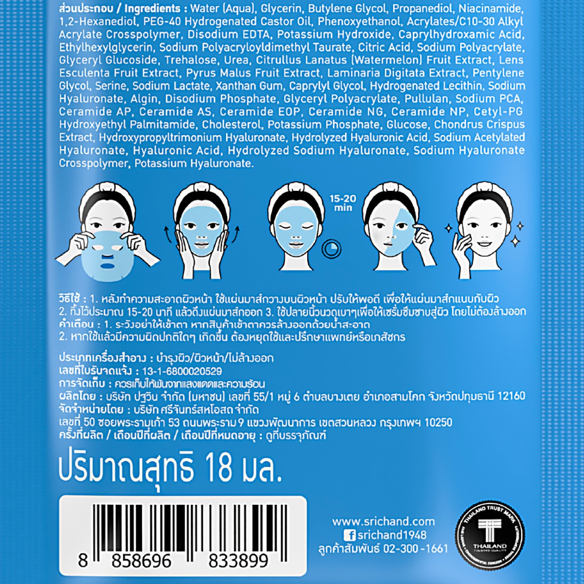ศรีจันทร์ สกิน มอยส์เจอร์ เบิร์ส 15เอ็กซ์ แอมพูล มาส์ก 18 มล._1