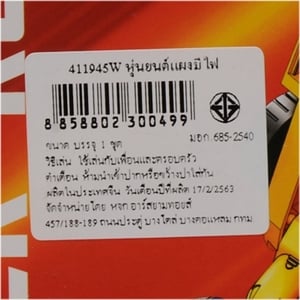 ของเล่นเด็ก หุ่นยนต์มีไฟ_thumbnail_3