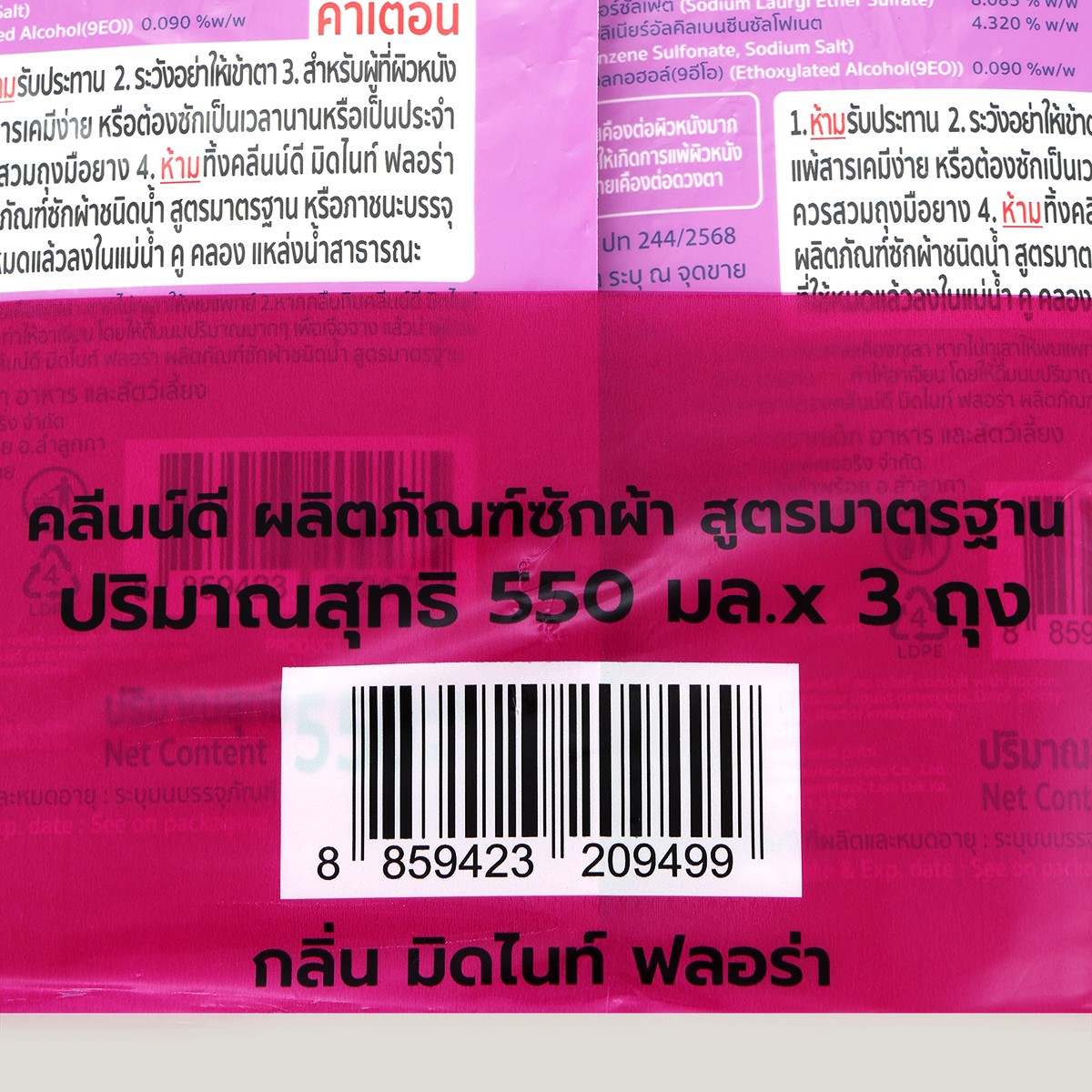 คลีนน์ดี มิดไนท์ ฟลอร่า น้ำยาซักผ้า สูตรมาตรฐาน 550 มล. แพ็ค 3_2