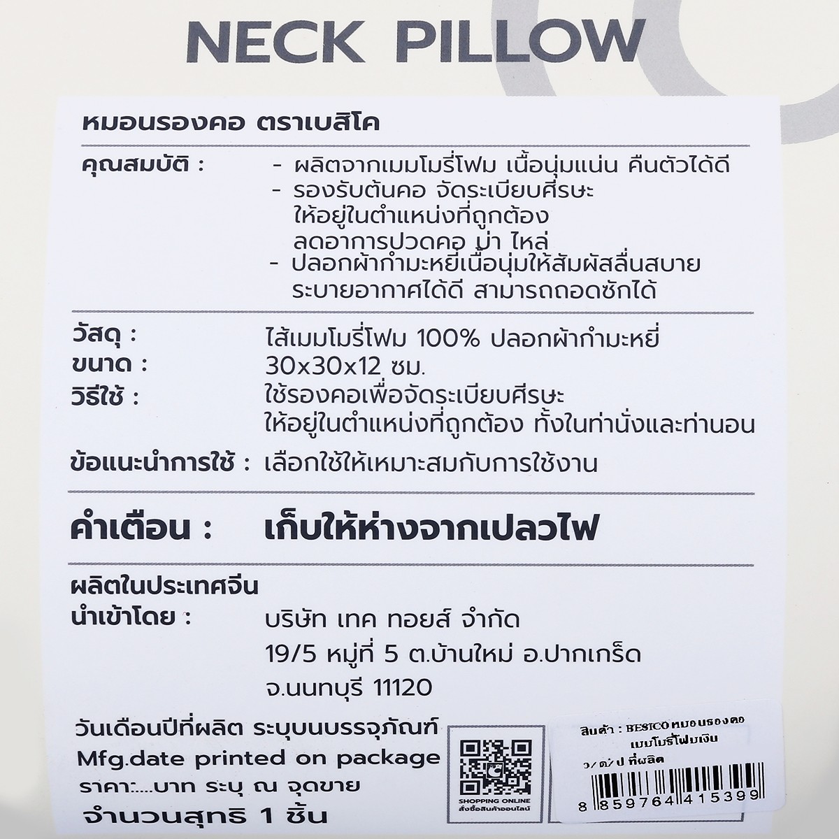 เบสิโค หมอนรองคอ เมมโมรี่โฟม ขนาด 30x30x12 ซม._2