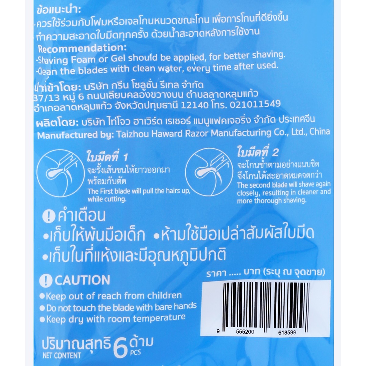 บิ๊กซี แฮปปี้ ไพรซ์ โปร ชุดมีดโกนสำเร็จรูป ใบมีดคู่ แพ็ค 5+1_1