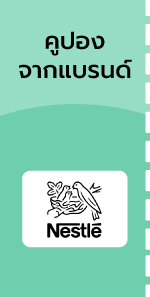 desktop_coupon_NESTLEBEV