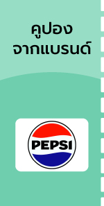 desktop_coupon_SPEPSIJUN26