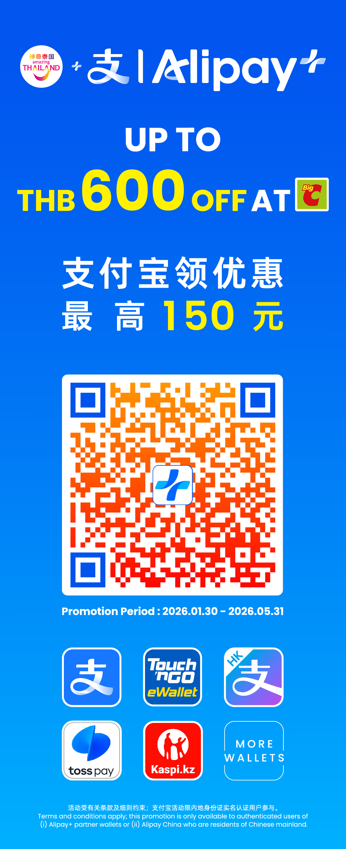Alipay Up to THB600 Off at BigC