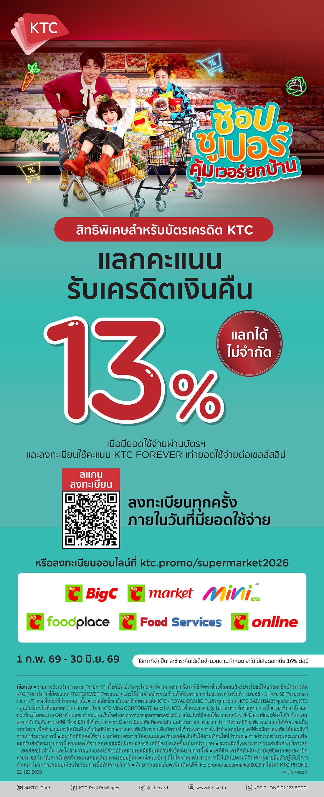 ช้อปซูเปอร์คุ้มเว่อร์ยกบ้านที่บิ๊กซีกับบัตรเครดิต KTC แลกคะแนนรับเครดิตเงินคืน13%